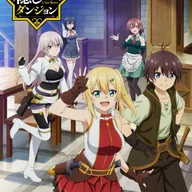 俺だけ入れる隠しダンジョン.jpg