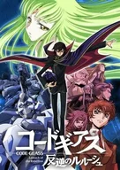 Code Geass: Lelouch of the Rebellion.jpg