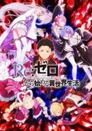 Re:Zero - Starting Life in Another World.jpg