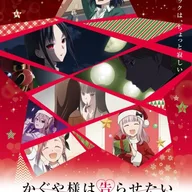 Kaguya-sama: Love Is War - Der Film: Das erste Kuss-Erlebnis endet nie
