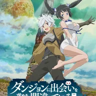 DanMachi – Is It Wrong to Try to Pick Up Girls in a Dungeon?