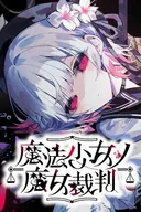 Das Hexenurteil der Magical Girl