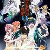 KamiKatsu: Working for God in a Godless World