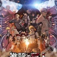 進撃の巨人 ラスト