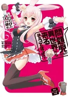 Mondaiji-tachi ga Isekai kara Kuru Sou desu yo?