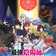 Die Wiedergeburt des stärksten Onmyoji