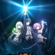 The Greatest Demon Lord Is Reborn as a Typical Nobody