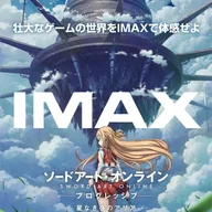 劇場版 ソードアート・オンライン -プログレッシブ- 星なき夜のアリア