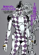 JoJo's Bizarre Adventure: Purple Smoke Distortion