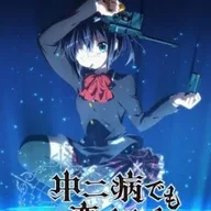 Love, Chunibyo & Other Delusions!