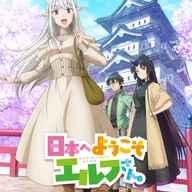 Willkommen in Japan, Elfenfrau.