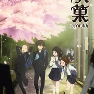 Hyouka