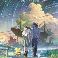 すずめの戸締まり