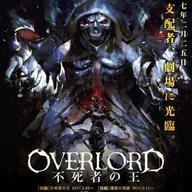 Overlord