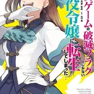 乙女ゲームの破滅フラグしかない悪役令嬢に転生してしまった…OAD.jpg