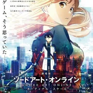 Sword Art Online: Ordinal Scale