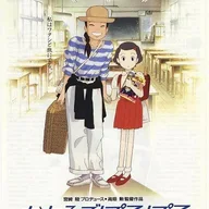 おもひでぽろぽろ