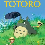 となりのトトロ