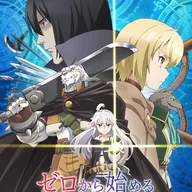 ゼロから始める魔法の書.jpg