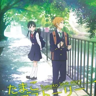 Tamako Love Story