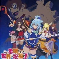 この素晴らしい世界に祝福を! OAD.jpg
