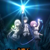 史上最強の大魔王、村人Aに転生する.jpg