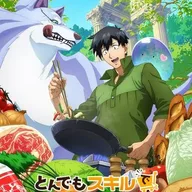 Campfire Cooking in Another World with My Absurd Skill