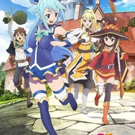 この素晴らしい世界に祝福を!.jpg