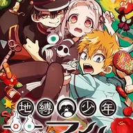 Jibaku Shounen Hanako-kun
