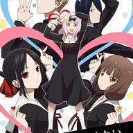 Kaguya-sama: Love Is War – Ultraromantisch