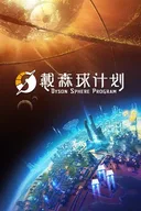 Dyson Sphere Program