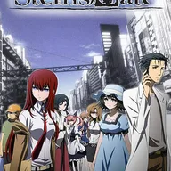 STEINS;GATE 負荷領域のデジャヴ