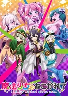 Gushing over Magical Girls.jpg