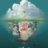 千と千尋の神隠し