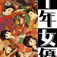 千年女優