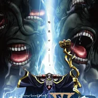 オーバーロード 第3季.jpg