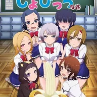 Kanojo ga Flag wo Oraretara: Die Geschichte über meine Freundin, die eine ernsthafte Bitch ist