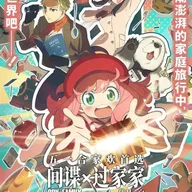 劇場版 SPY×FAMILY CODE: White