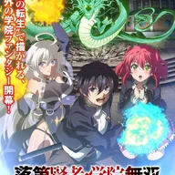 O Invencível na Academia do Cavaleiro Reprovado ～Segunda Reencarnação, Aventuras do Mago Trapaceiro Rank S～