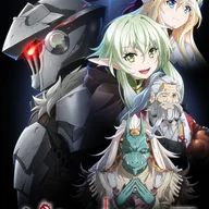 ゴブリンスレイヤー 第2季.jpg