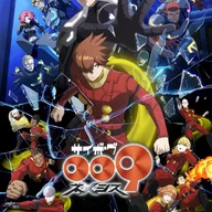 Cyborg 009: Nêmesis