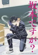 Haven't You Heard? I'm Sakamoto.jpg