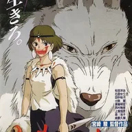 もののけ姫