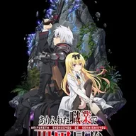 Arifureta: From Commonplace to World's Strongest