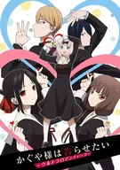 Kaguya-sama: Love Is War - Ultra Romantic.jpg