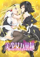 Bishoujo Mangekyou -Die Mädchen, die von den Göttern erschaffen wurden-