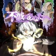 To Your Eternity