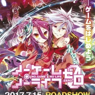 No Game No Life