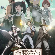 Handyman Saitō in Another World