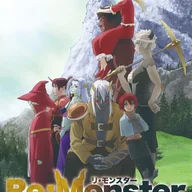モンスター転生.jpg